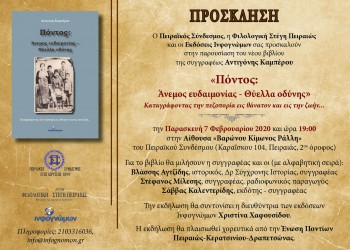 Παρουσιάζεται το βιβλίο «Πόντος: Άνεμος ευδαιμονίας - Θύελλα οδύνης» - Cover Image
