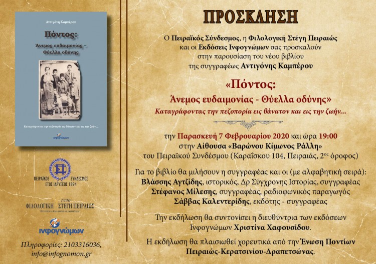 Παρουσιάζεται το βιβλίο «Πόντος: Άνεμος ευδαιμονίας - Θύελλα οδύνης» - Cover Image
