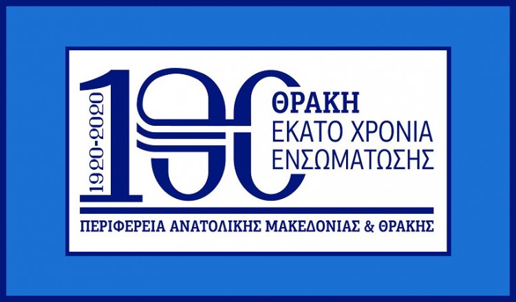 Κομοτηνή: Εκατό χρόνια ελεύθερης Θράκης