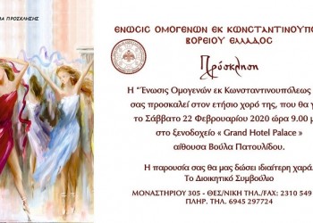 Χορός της Ένωσης Ομογενών εκ Κωνσταντινουπόλεως ΒΕ - Cover Image