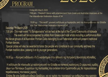 Συναπάντημα από την Ομοσπονδία Ποντιακών Σωματείων Αυστραλίας - Cover Image