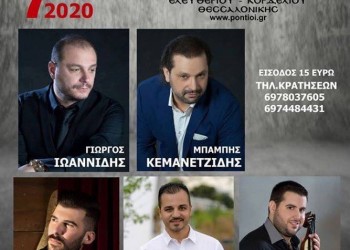 Ετήσιος χορός του Συλλόγου Ποντίων Ελευθερίου-Κορδελιού - Cover Image