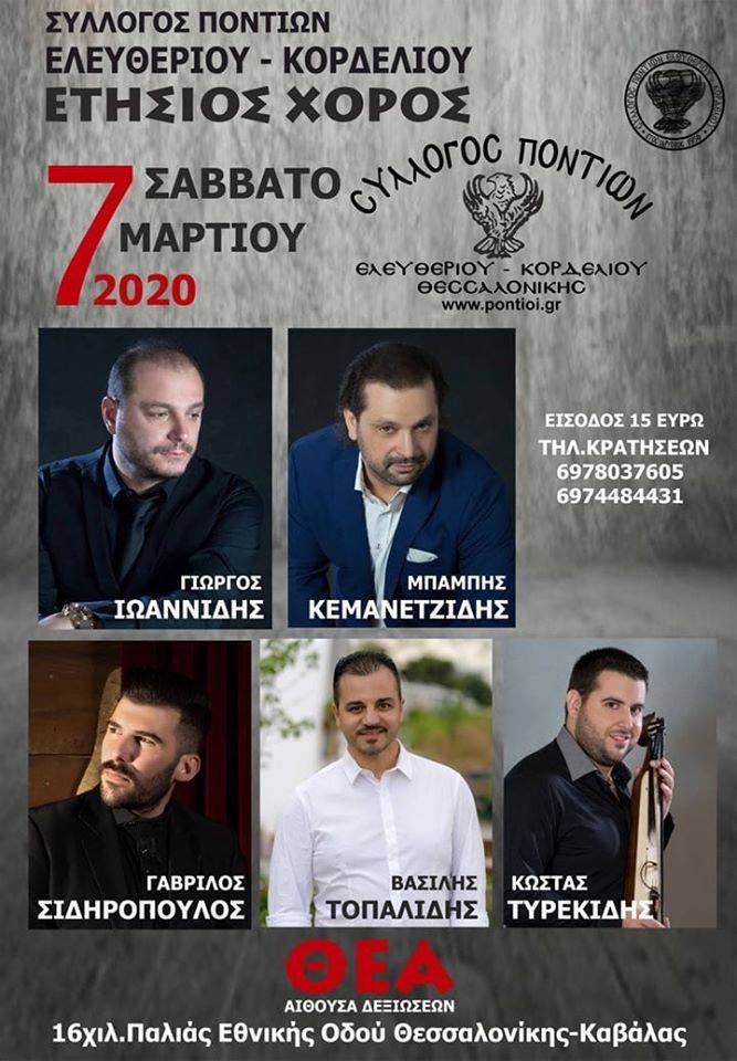 Ετήσιος χορός του Συλλόγου Ποντίων Ελευθερίου-Κορδελιού - Cover Image