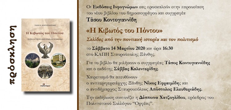 Παρουσιάζεται το βιβλίο του Τάσου Κοντογιαννίδη «Η κιβωτός του Πόντου» - Ακυρώνεται - Cover Image