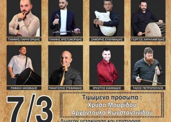 Ετήσιος χορός του Συλλόγου Ποντίων Φοιτητών Κομοτηνής - Cover Image