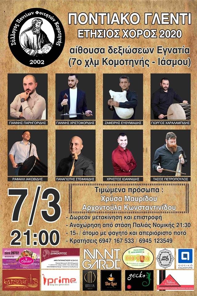 Ετήσιος χορός του Συλλόγου Ποντίων Φοιτητών Κομοτηνής - Cover Image
