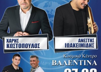 Ποντιακή βραδιά από τον Απόλλωνα Ποντίων Ασπροπύργου - Cover Image