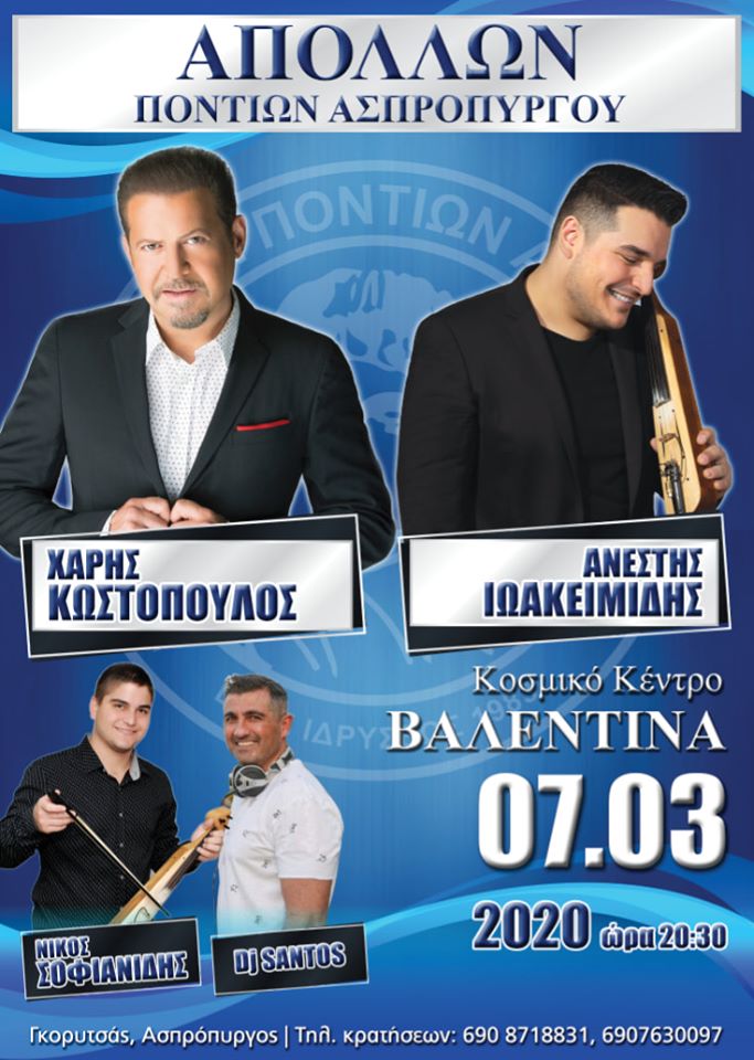 Ποντιακή βραδιά από τον Απόλλωνα Ποντίων Ασπροπύργου - Cover Image