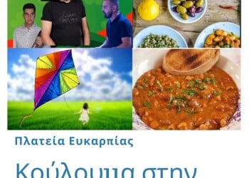 Κούλουμα στην Ευκαρπία με ποντιακά και λαϊκά - Cover Image