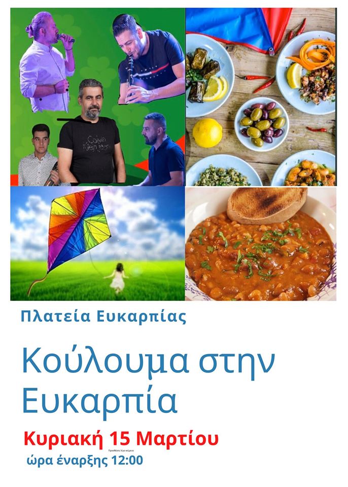 Κούλουμα στην Ευκαρπία με ποντιακά και λαϊκά - Cover Image