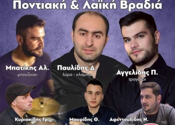 Ο Ποντιακός Σύλλογος Πτολεμαΐδας γιορτάζει την Ημέρα της Γυναίκας - Cover Image