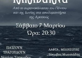 Θεατρική παράσταση «Karaburnu» στον ΜΕΣ Ν. Σινώπης «Διογένης» - Cover Image