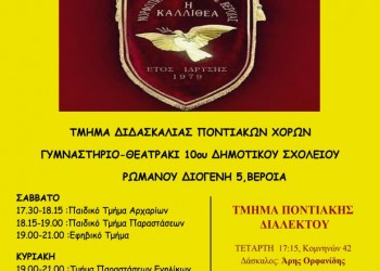«Φώταγας με τ' όνεμαν» – Θεατρική παράσταση από την Εύξεινο Λέσχη Βέροιας - Cover Image