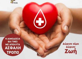 Εθελοντική αιμοδοσία από την Ένωση Ποντίων Πιερίας - Cover Image