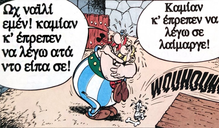 Ο... ορφανός Αστερίξ και οι περιπέτειές του στην ποντιακή διάλεκτο (βίντεο)