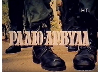 Το ποντιακό χιούμορ αντίδοτο στον κορονοϊό! (βίντεο)