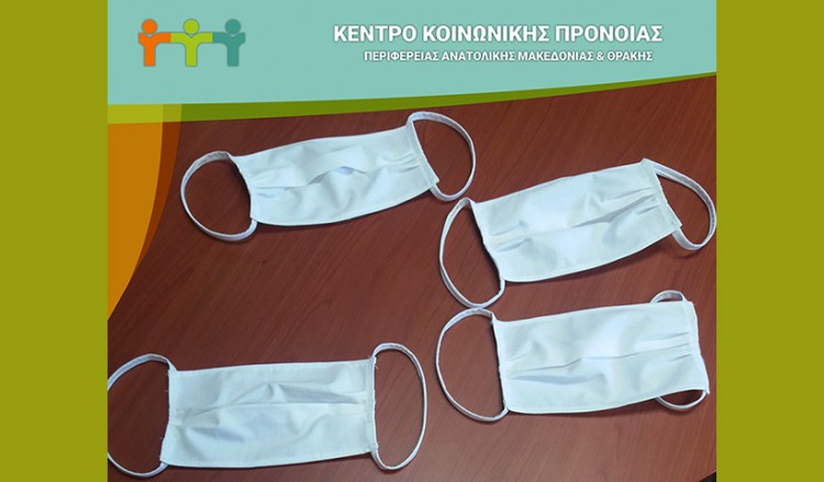 Καβάλα: Χειροποίητες υφασμάτινες μάσκες από το Κέντρο Κοινωνικής Πρόνοιας Ανατολικής Μακεδονίας και Θράκης