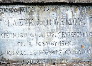 Η μαρμάρινη πλάκα γράφει πως πέθανε «ως πρόσφυγας στα ξένα»...