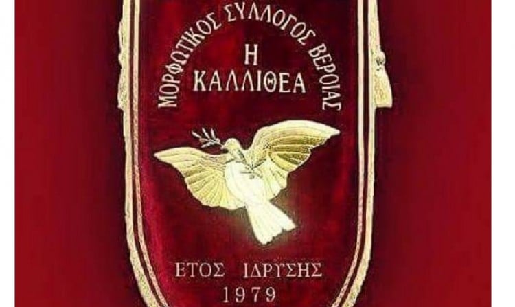 Μαθήματα ποντιακής διαλέκτου και ποντιακών χορών στο Μορφωτικό Σύλλογο Βέροιας «Η Καλλιθέα»