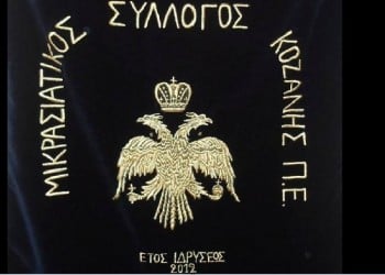 Πλατεία «Μικράς Ασίας» απέκτησε η Κοζάνη