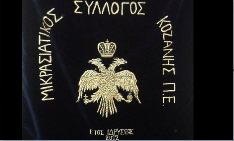 Πλατεία «Μικράς Ασίας» απέκτησε η Κοζάνη