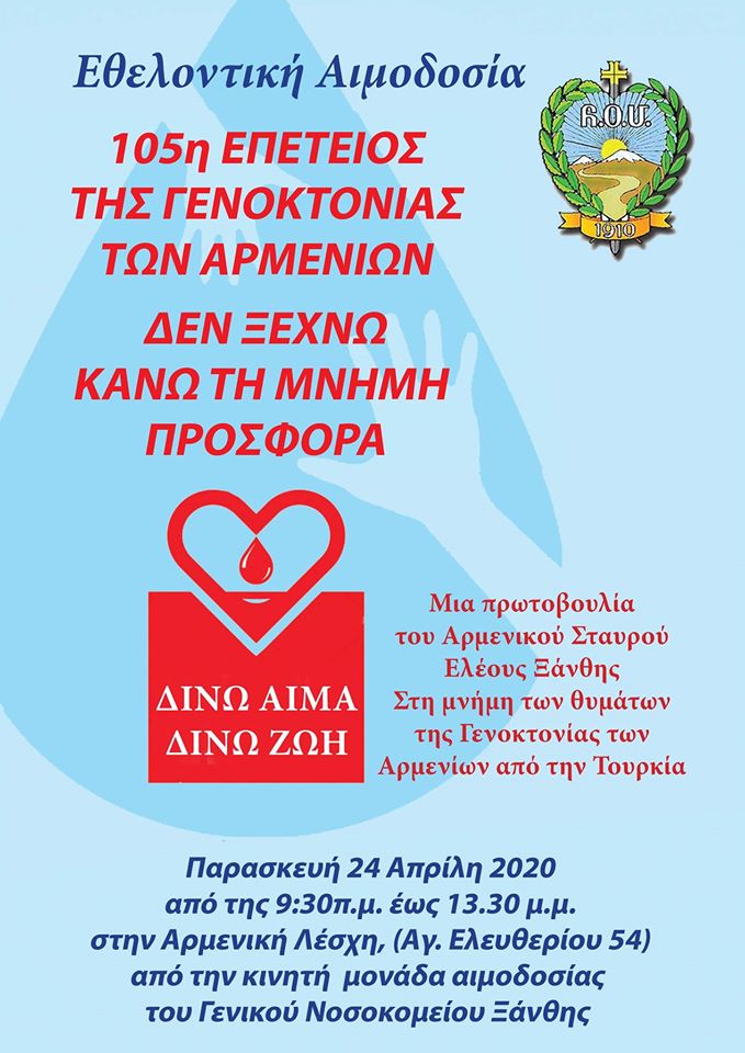 Αιμοδοσία στην Ξάνθη με αφορμή τα 105 χρόνια από τη Γενοκτονία των Αρμενίων - Cover Image