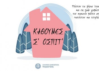 Η λίστα των ΜΜΕ με τα ποσά για την καμπάνια του κορονοϊού 4