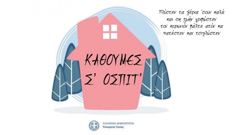 Η λίστα των ΜΜΕ με τα ποσά για την καμπάνια του κορονοϊού 4