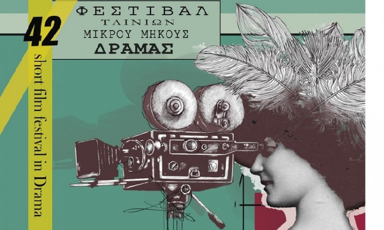 Φεστιβάλ Ταινιών Μικρού Μήκους Δράμας: Online προβολές από τις 23 Απριλίου