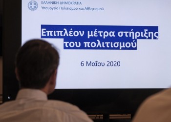 Αύριο η ανακοίνωση των μέτρων για τους εργαζόμενους στον πολιτισμό