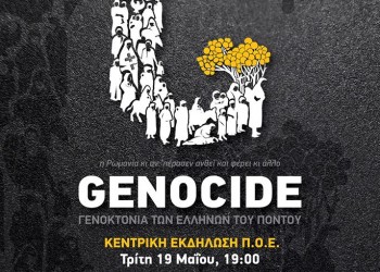 Οι εκδηλώσεις της ΠΟΕ για τα 101 χρόνια από τη Γενοκτονία των Ποντίων - Cover Image