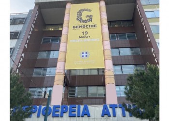 Πανό στο κεντρικό κτήριο της Περιφέρειας Αττικής για τη Γενοκτονία των Ποντίων