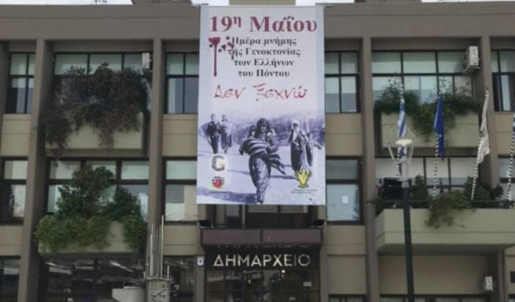Πανό για τη Γενοκτονία των Ποντίων στο δημαρχείο Κατερίνης
