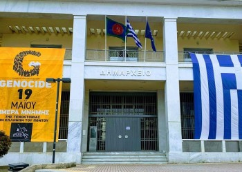 Ο Δήμος Ξάνθης τιμά τη 19η Μαΐου με πανό στο δημαρχείο για τη Γενοκτονία των Ποντίων