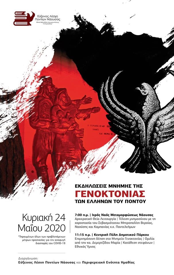 Νάουσα: Εκδηλώσεις μνήμης για τη Γενοκτονία των Ποντίων - Cover Image