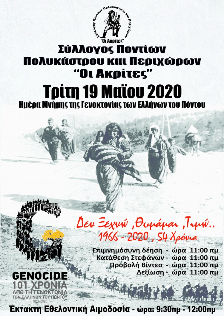 «Οι Ακρίτες» Πολυκάστρου & Περιχώρων κάνουν έκτακτη αιμοδοσία - Cover Image