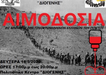 Εθελοντική αιμοδοσία από τον Μορφωτικό Εκπολιτιστικό Σύλλογο Ν. Σινώπης - Cover Image