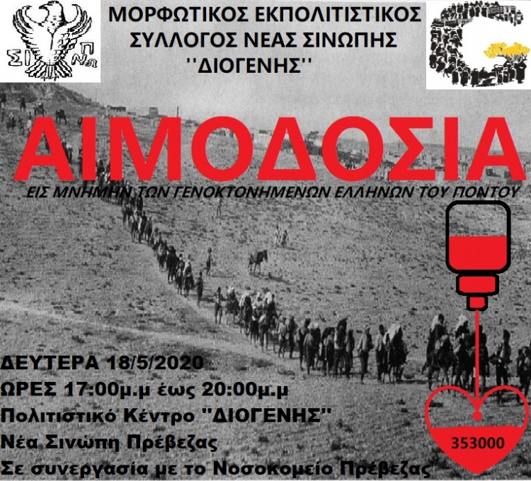 Εθελοντική αιμοδοσία από τον Μορφωτικό Εκπολιτιστικό Σύλλογο Ν. Σινώπης - Cover Image