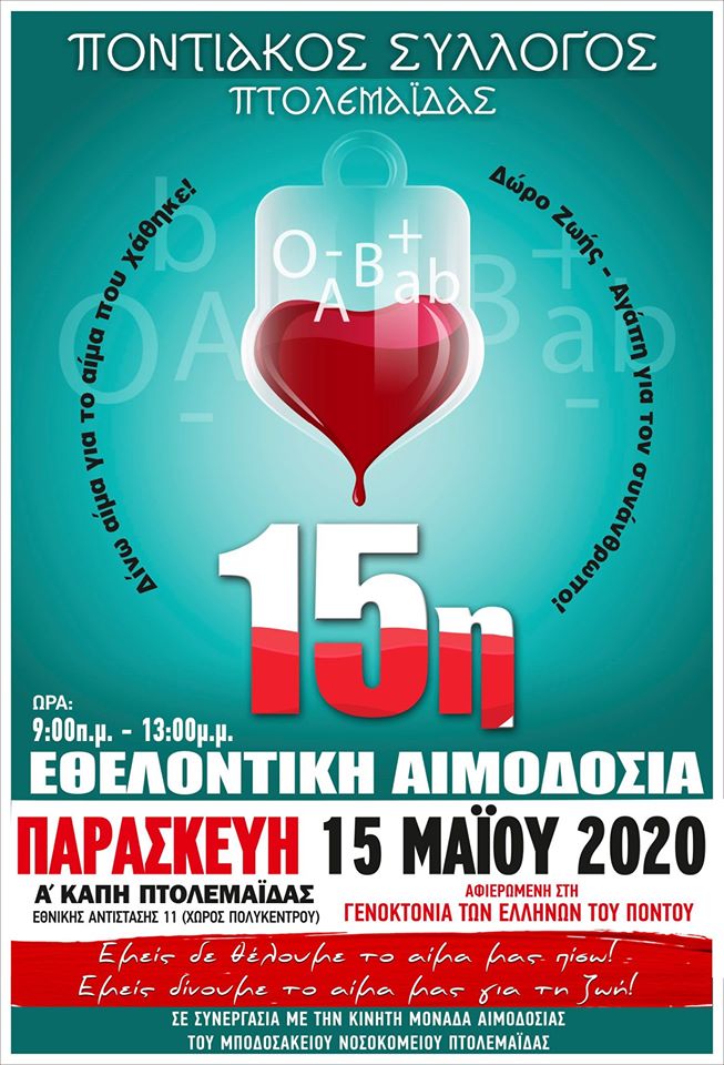 15η εθελοντική αιμοδοσία από τον Ποντιακό Σύλλογο Πτολεμαΐδας - Cover Image