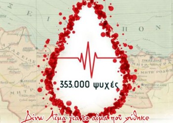 4η εθελοντική αιμοδοσία απογόνων προσφύγων στην Ξάνθη - Cover Image