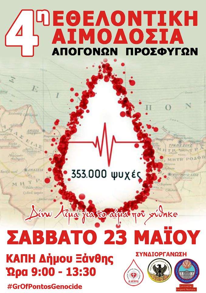 4η εθελοντική αιμοδοσία απογόνων προσφύγων στην Ξάνθη - Cover Image