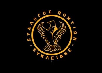 Σύλλογος Ποντίων Βοιωτίας «Ο Ευκλείδης»: 101 χρόνια μετά τη Γενοκτονία, δεν ξεχνάμε