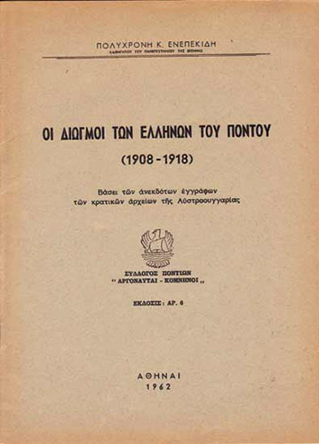 Πολυχρόνης Κ. Ενεπεκίδης: «Οι διωγμοί των Ελλήνων του Πόντου (1908-1918)» - Cover Image