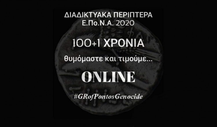 ΕΠΟΝΑ: Σπουδαίο υλικό για τη Γενοκτονία των Ποντίων στα διαδικτυακά περίπτερα της 19ης Μαΐου