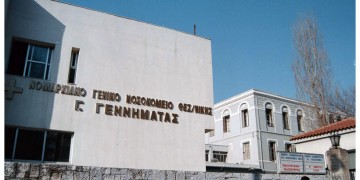 (Φωτ.: gennimatas-thess.gr)