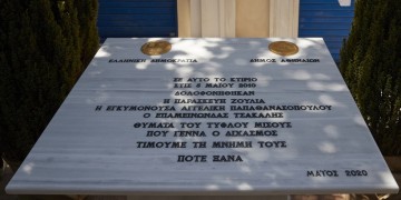 Συγκίνηση στα αποκαλυπτήρια της πλακέτας για τους δολοφονημένους της Marfin (φωτο)