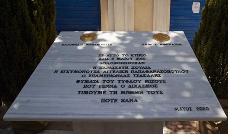 Συγκίνηση στα αποκαλυπτήρια της πλακέτας για τους δολοφονημένους της Marfin (φωτο)