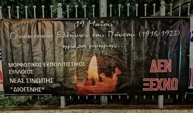 Ημέρα μνήμης Γενοκτονίας Ποντίων: «Δεν ξεχνώ» από τη Νέα Σινώπη Πρέβεζας (φωτο)