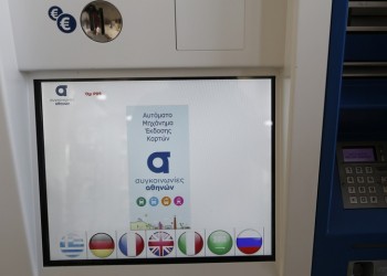 Από 1η Ιουνίου η αποζημίωση στους κατόχους καρτών ATH.ENA