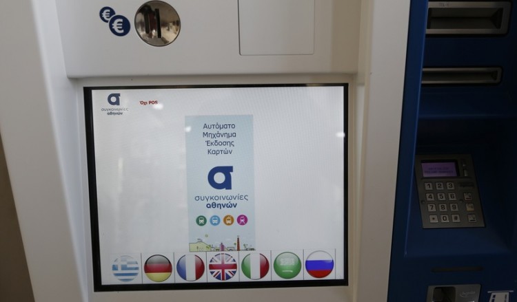 Από 1η Ιουνίου η αποζημίωση στους κατόχους καρτών ATH.ENA